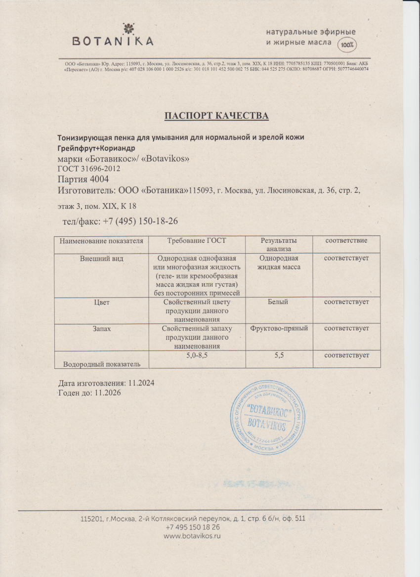 Паспорт №112024